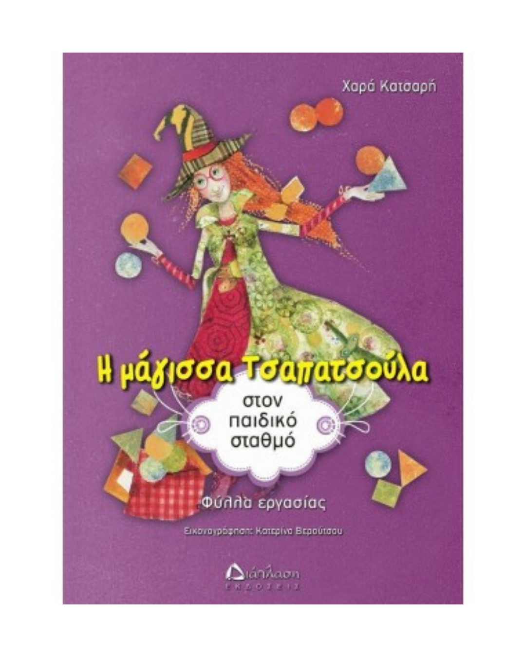 The Sloppy Witch at the prekindergarten