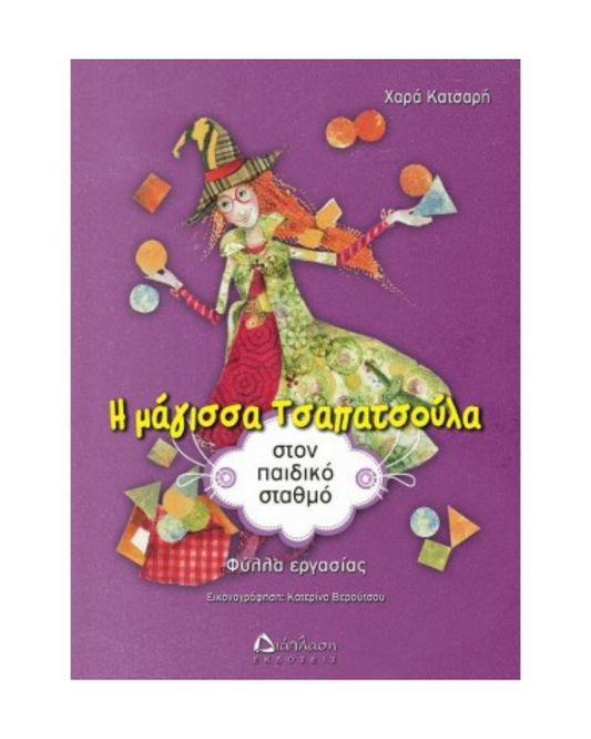 The Sloppy Witch at the prekindergarten