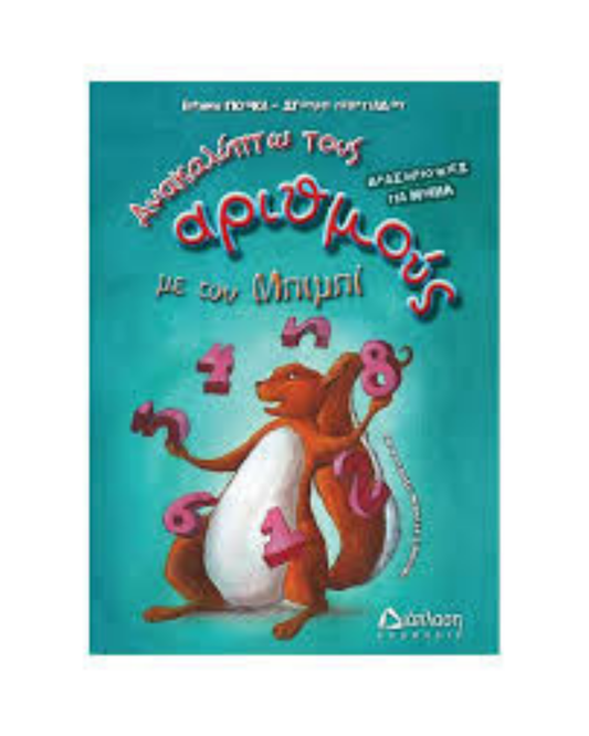 I Discover Numbers with Bimpi