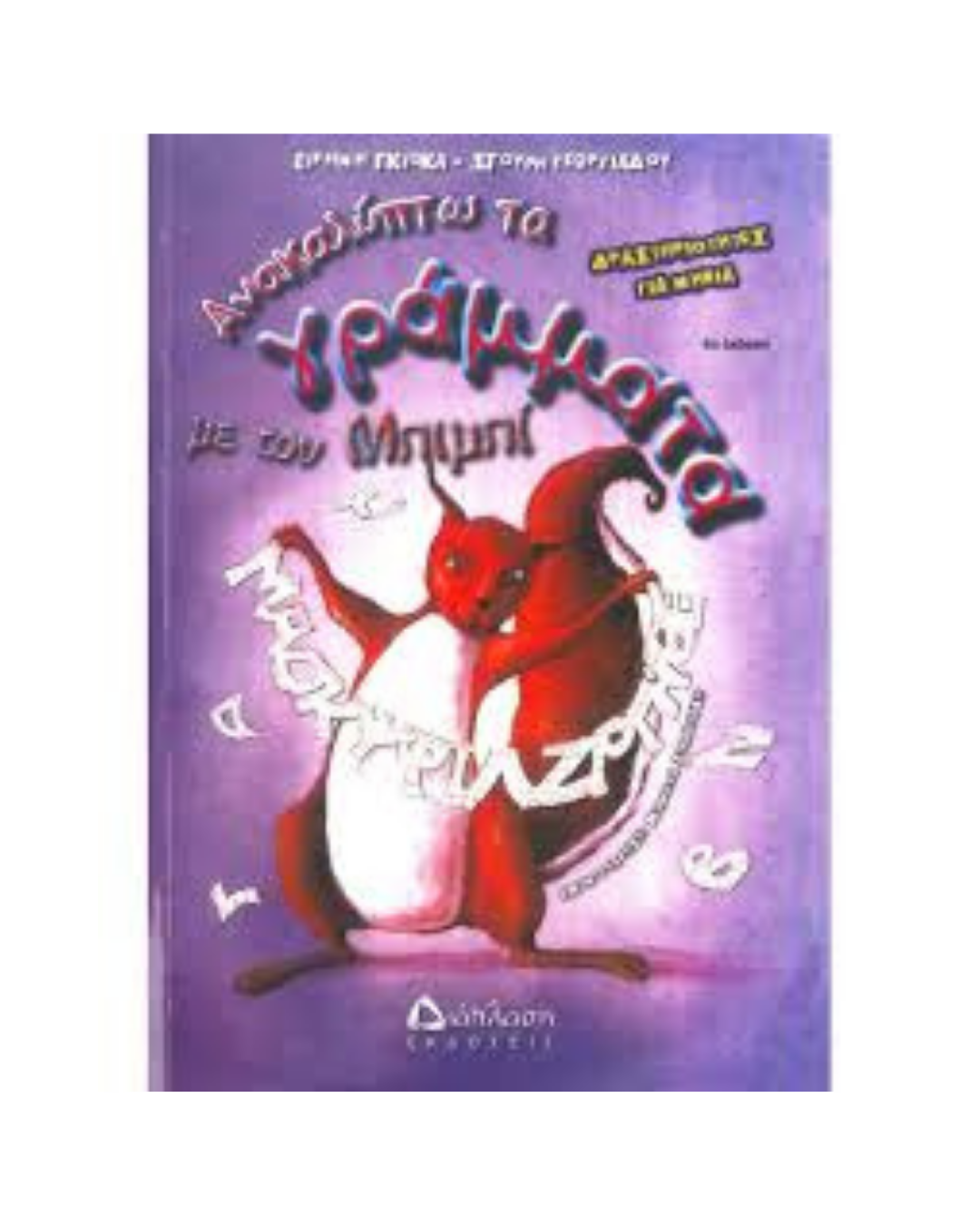 Discovering Letters with Bimpi